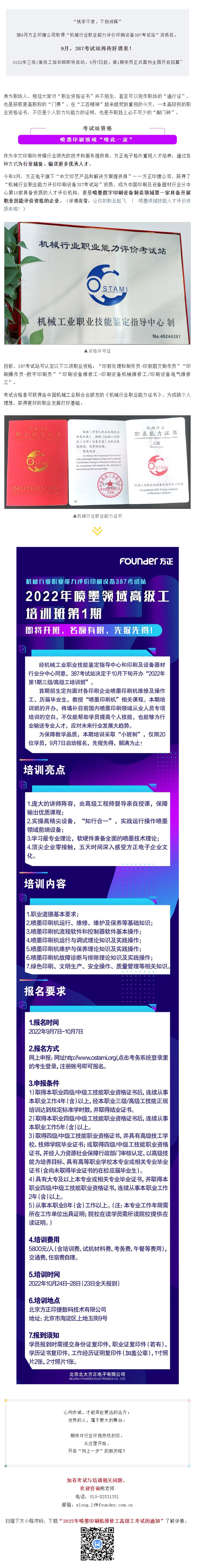 噴墨領(lǐng)域第1期高級工培訓,開班!誰是第一批印刷設(shè)備“維保達人”?.jpg 噴墨領(lǐng)域第1期高級工培訓,開班!誰是第一批印刷設(shè)備“維保達人”?.jpg
